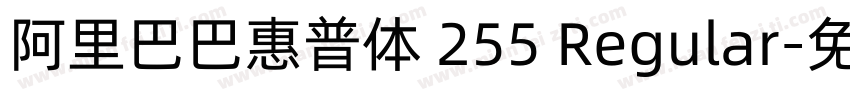 阿里巴巴惠普体 255 Regular字体转换